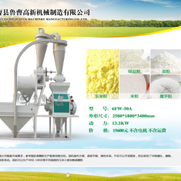 小麥磨粉機 青青草原网址雜糧磨粉機